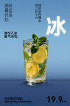 清凉冰饮柠檬薄荷特调海报