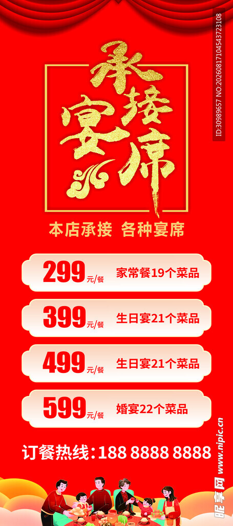承接宴席