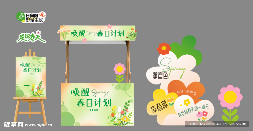 清新春日主题摊位布置
