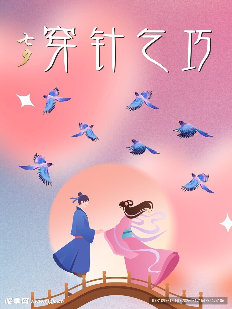 七夕活动