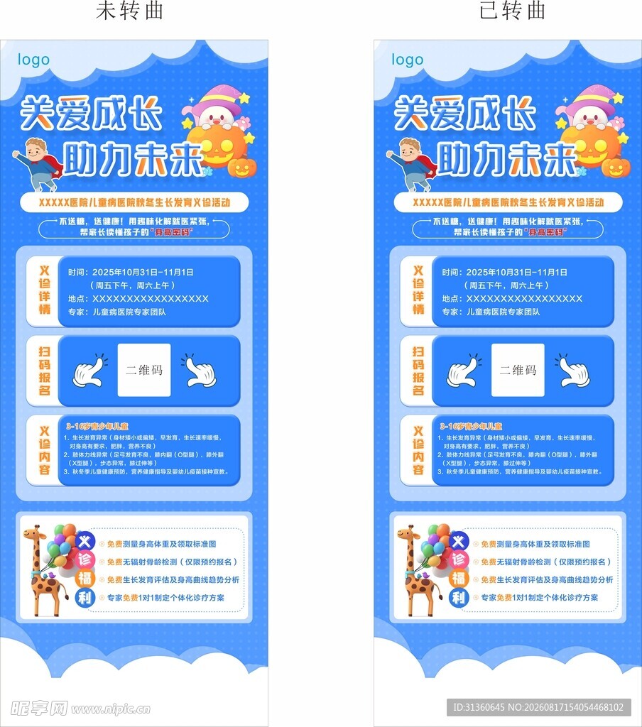 义诊展架