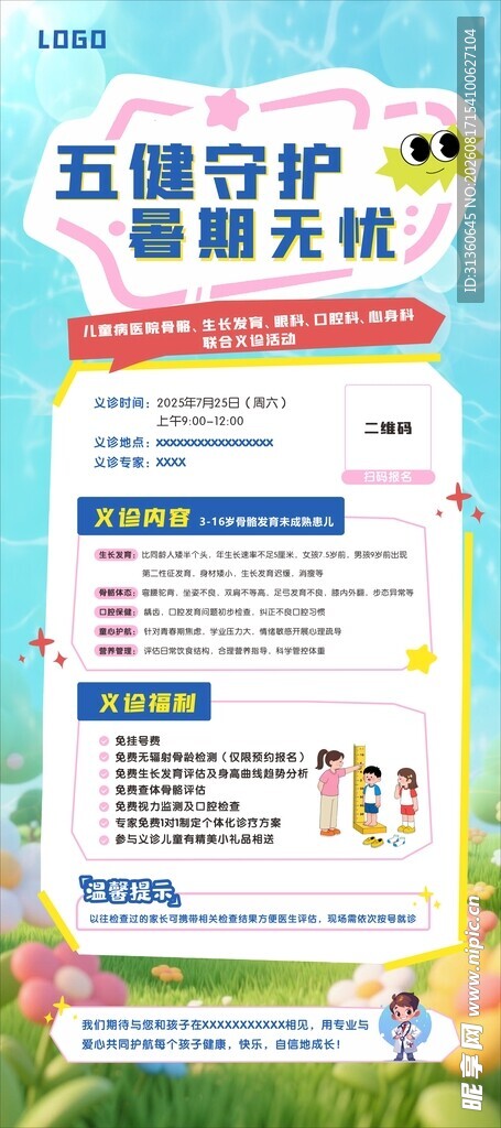 五健守护