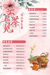 茶艺菜单