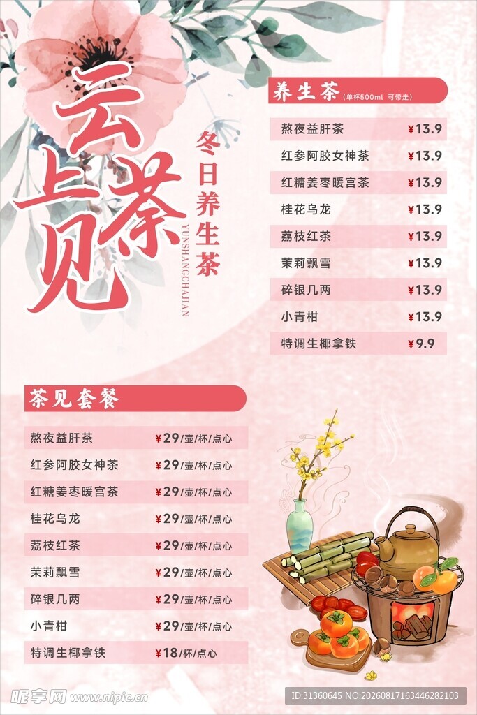 茶艺菜单