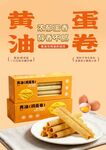 香酥蛋黄油卷美味呈现