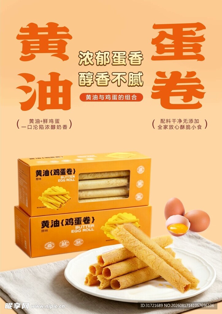 香酥蛋黄油卷美味呈现