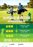 高尔夫宣传海报