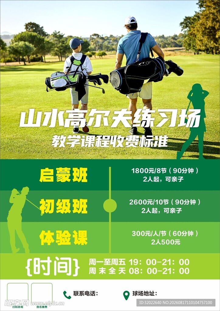高尔夫宣传海报