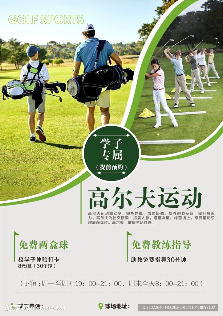 高尔夫宣传海报