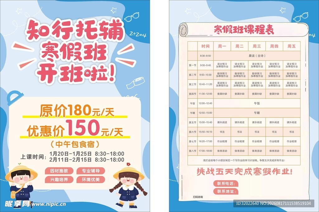 幼儿园寒假宣传单