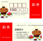 火锅代金券