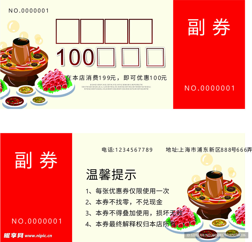 火锅代金券
