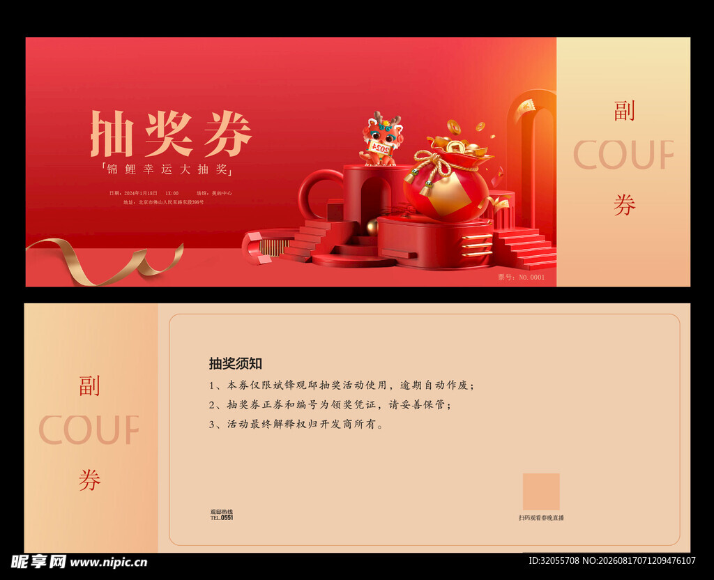 抽奖券 
