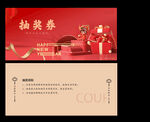 抽奖券 