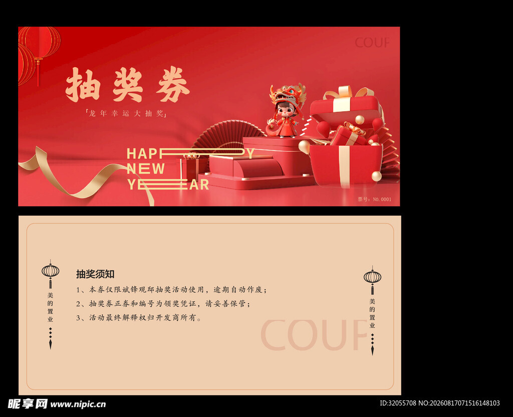 抽奖券 