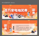 抽奖券