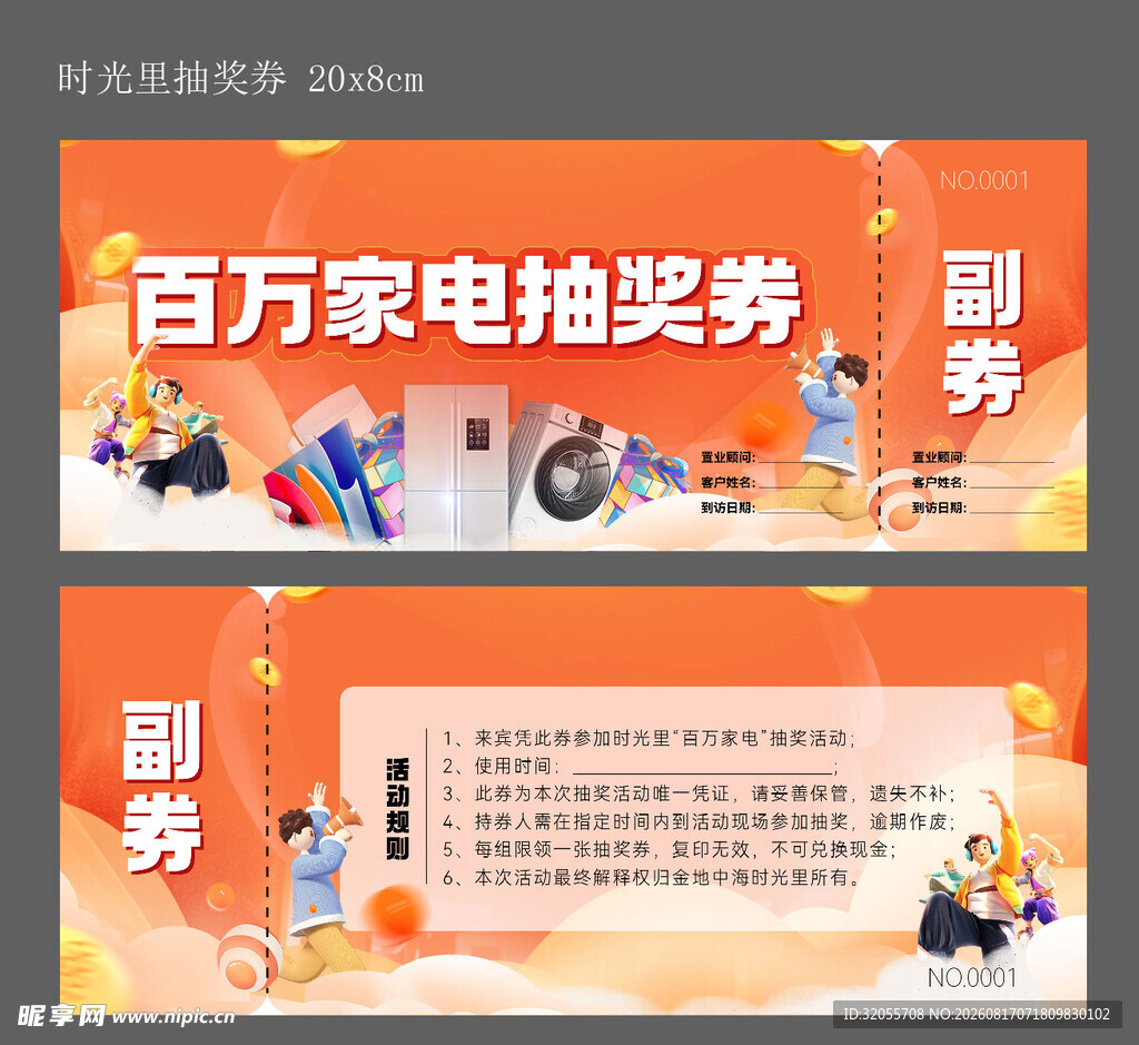 抽奖券