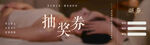 抽奖券