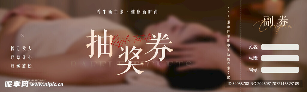 抽奖券