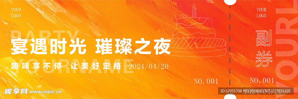 抽奖券 