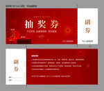 抽奖券 