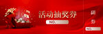 抽奖券