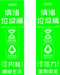 情绪垃圾桶