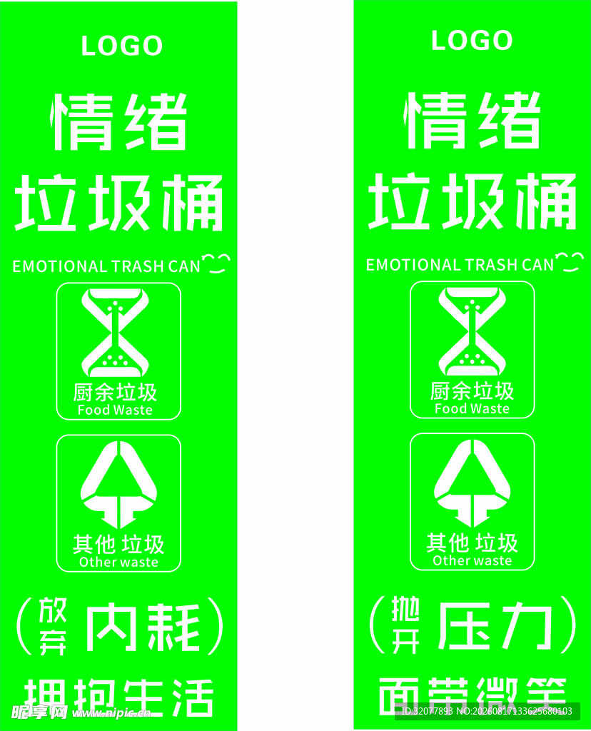 情绪垃圾桶