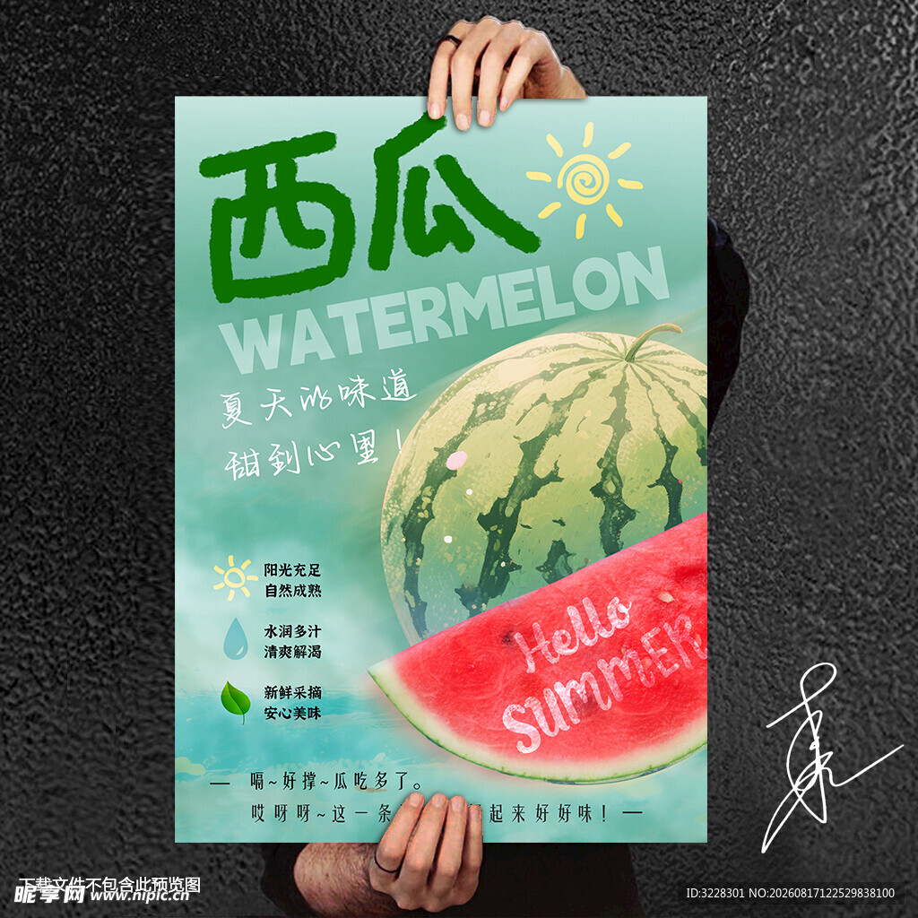 西瓜