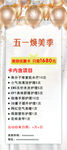 五一装修季优惠活动海报