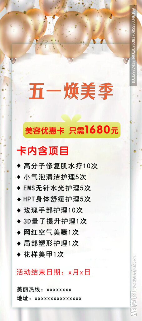 五一装修季优惠活动海报