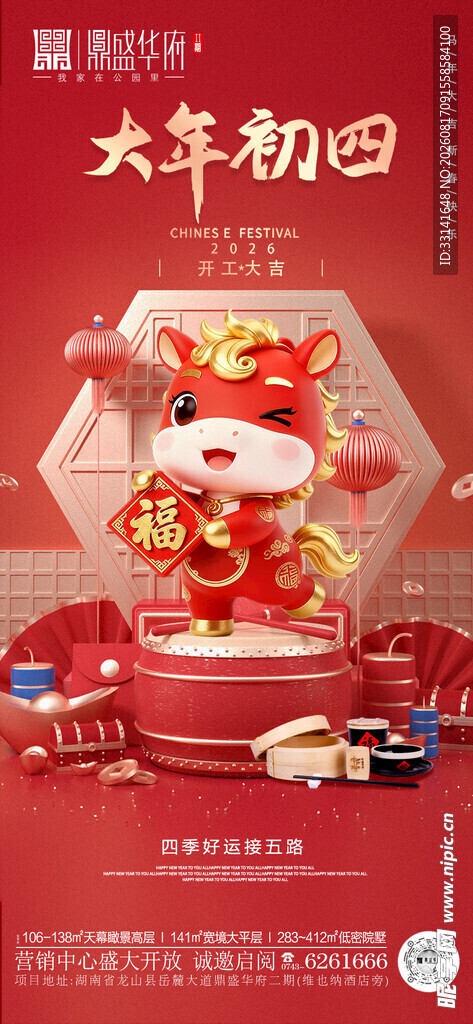 春节