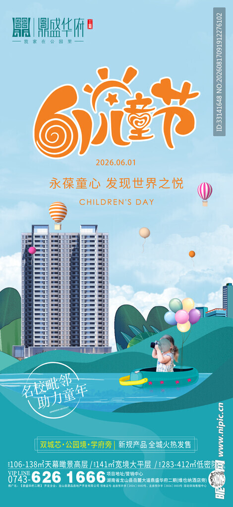 儿童节