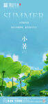 小暑
