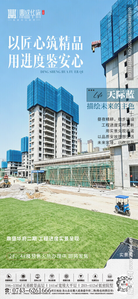 地产 施工进度
