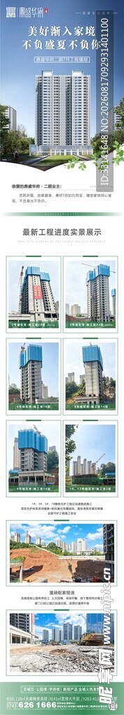 工程进度 海报