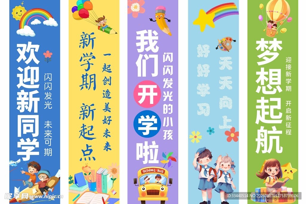 开学季励志标语展示
