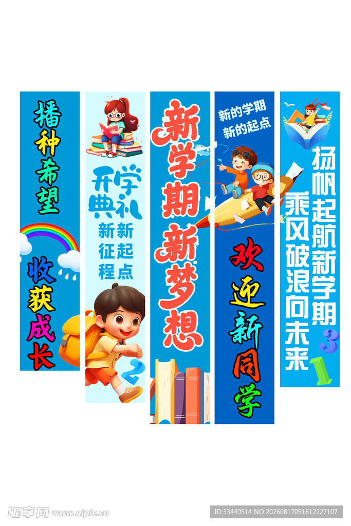 校园文化标语点亮新梦想