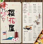 桃花屋美食海报