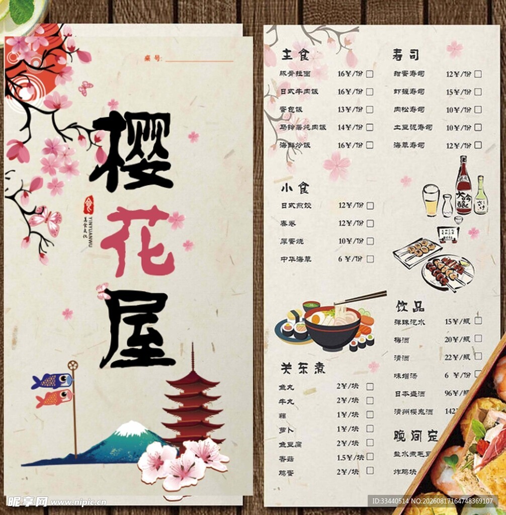 桃花屋美食海报
