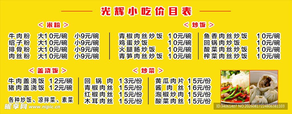 光辉小吃菜单