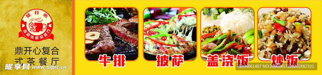 西餐厅