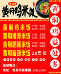 黄焖鸡米饭座牌