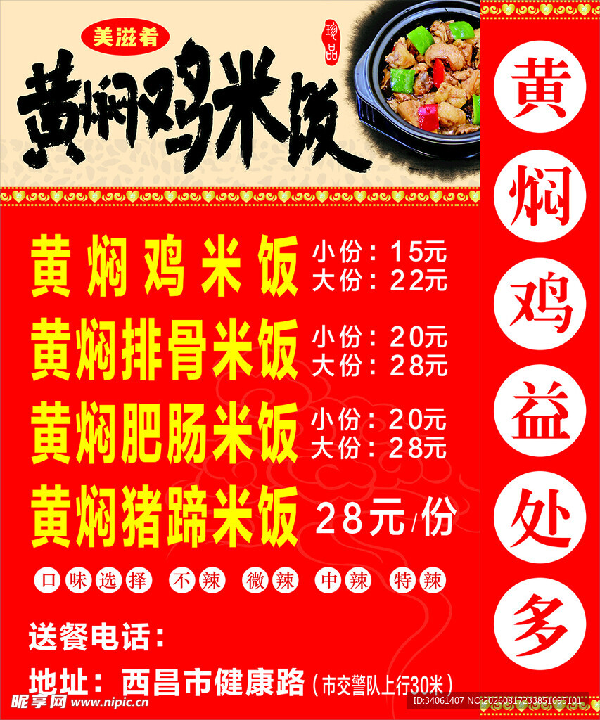 黄焖鸡米饭座牌
