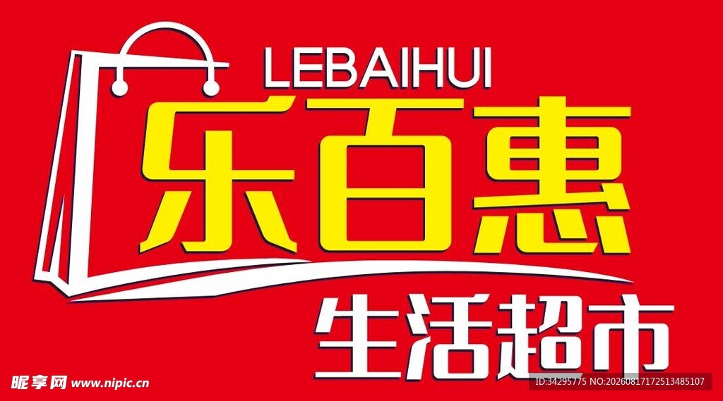 超市