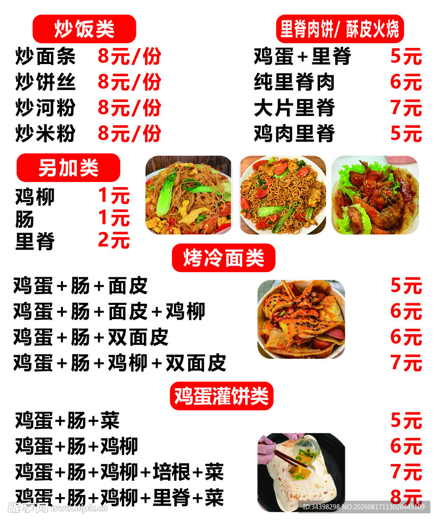 小吃菜单