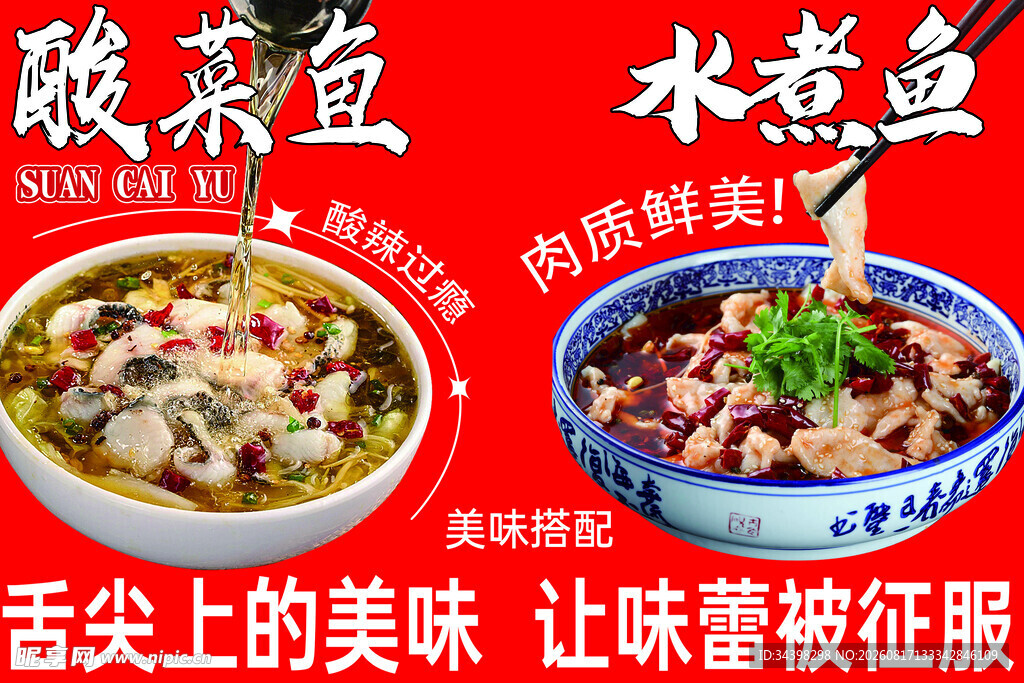 水煮鱼