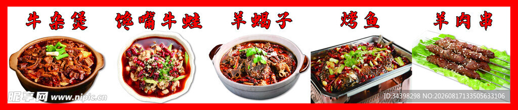 牛杂煲