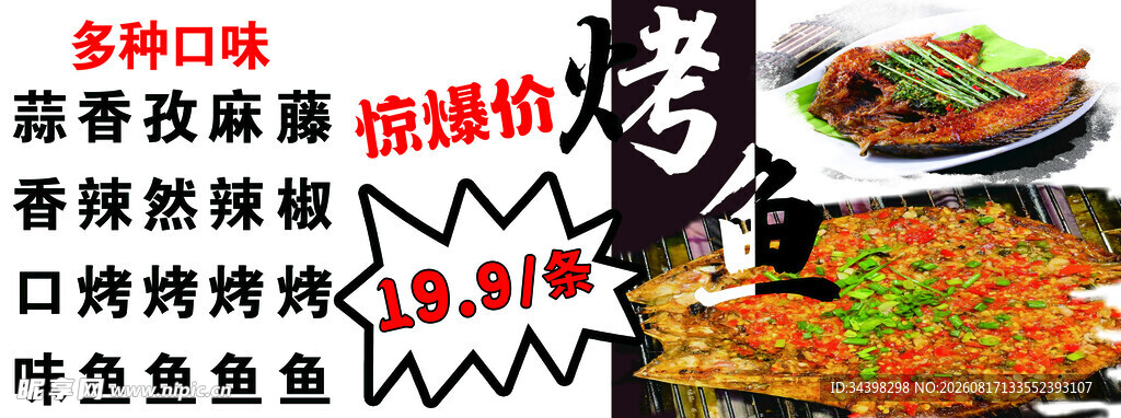 烤鱼