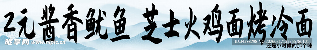 水墨山